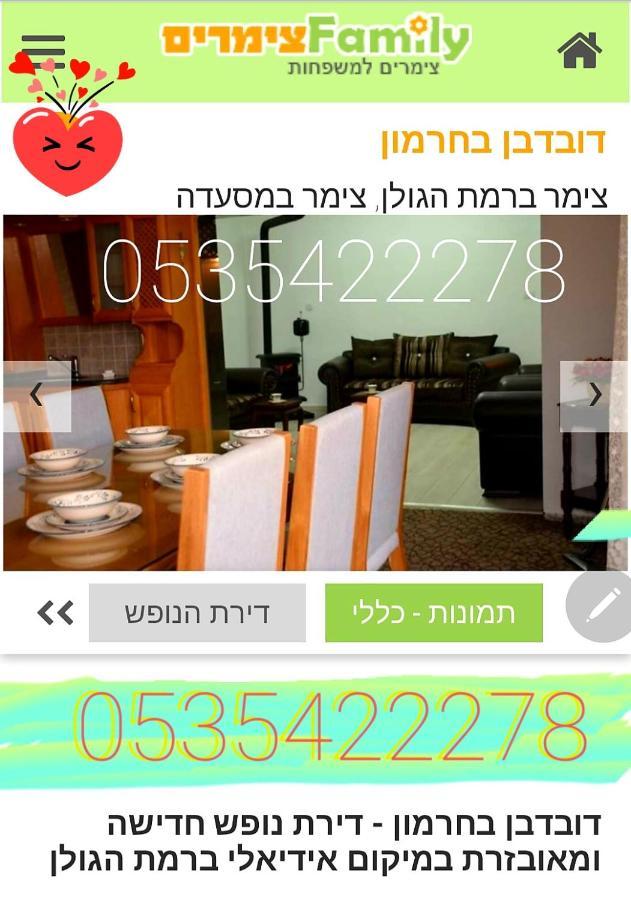 צימרים בגולן דובדבן בחרמון Mas'ada Esterno foto